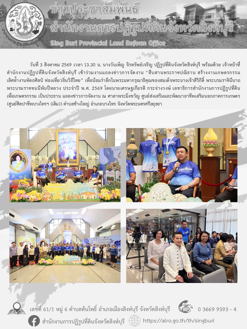 title - “สืบสานพระราชปณิธาน สร้างงานเกษตรกรรม เลิศล้ำงานหัตถศิลป์ ท่องเที่ยวถิ่นวิถีไทย” 
